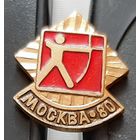 Москва-80. Стрельба из лука. Бз-55