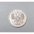 10 копеек РИ 1910 года.