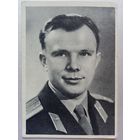 Юрий Гагарин фотооткрытка 1961 г космос