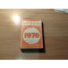 Справочник Футбол 1970