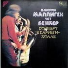 MULLIGAN GERRY / CHET BAKER (Джерри Маллиген / Чет Бейкер) – Kонцерт B Kарнеги-Xолле, LP 1985
