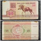 25 рублей Беларусь 1992 г. серия АН