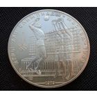 10 рублей 1979 Игры XXII Олимпиады. Волейбол Олимпиада 80! Серебро 33,33 грамма 900 пробы 0,965 унции! ВОЗМОЖЕН ОБМЕН!