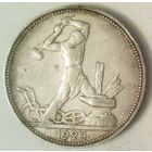 РАСПРОДАЖА!!! - СССР 1 полтинник 1924 год "ПЛ" (серебро)