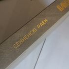 Книга Память Сенненский р-н