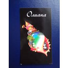 Календарик 2002 г.  Олиана.  Автобусные билеты в страны Европы.