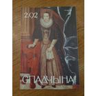 Спадчына I 2.92 I ЧАСОПІС БЕЛАРУСКАГА  ФОНДУ КУЛЬТУРЫ