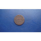 2 копейки 1800                                                                                                                     (3629)