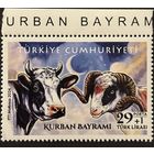 Марки Турция 2024 фауна Курбан-Байрам Домашний скот Бараны MNH