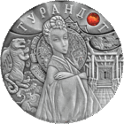 Турандот. 20 рублей. Серебро