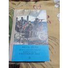 Жюль Верн. Дети капитана Гранта. Вокруг света в восемьдесят дней