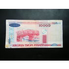 РЕДКАЯ СЕРИЯ 10000 рублей 2000 г. ТЕ