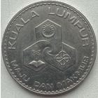 Малайзия 1 ринггит 1972 г. 115 лет городу Куала-Лумпур