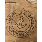 Линейка морская офицерская, СССР, 25 см.