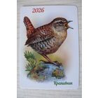 Календарик, 2026, Крапивник (птицы), изд. "Белпочта".