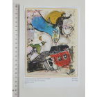 Марк Шагал  литография  Франция 2011 г