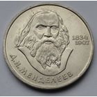 1 рубль 1984 г. Менделеев.