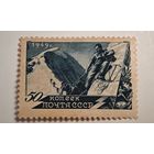1949 год Альпинисты СССР  марка