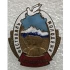 ФЕСТИВАЛЬ МОЛОДЕЖИ КАЗАХСТАНА