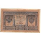 1 рубль 1898 (Шипов - Сафронов)