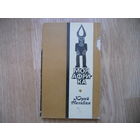 Моя Африка Ю. Нагибин.