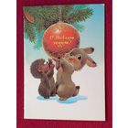 С Новым Годом! Зарубин 1989 г. Двойная.