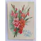 Открытка из СССР, 1984г. Подписанная.