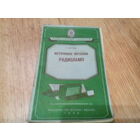 КНИЖКА "ИСТОЧНИКИ ПИТАНИЯ РАДИОЛАМП "1956 г.