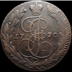 5 копеек 1770 ЕМ, Отличная! С 1 Рубля! Смотрите другие лоты!