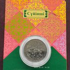 Казахстан 100 тенге, 2018 Суюнши (тираж 30 000 штук) в банковской упаковке. 2