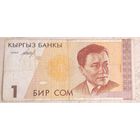Киргизия 1 сом 1994 серия AD 5143932. Возможен обмен