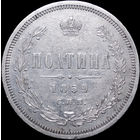 Полтина 1859, Отличная!