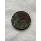 1 копейка серебром 1840