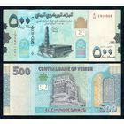 Йемен 500 риалов 2017 год, UNC