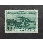 СССР 1951г. Серия из 1 марки: Албанская народная республика.** Mi.: 1540.