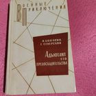 ВП.Болгарин.Северский.  Адъютант его превосходительства.