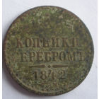 1/2 копейка серебром 1842