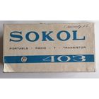 Коробка от приемника "Сокол 403"