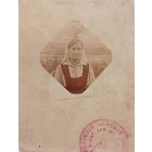 Удостоверение Сестры милосердия Анны Дагисъ. 1916 г.