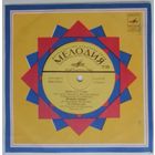 ЕР Алла Пугачева - Арлекино (1975)