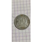Индонезия 50 рупиан 1971