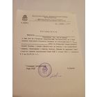 Документ БССР\2