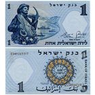 Израиль. 1 лира (образца 1958 года, P30c, коричневый номер, UNC)
