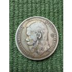 Рубль Николая 2 1899г Э. Б. Распродажа коллекции.