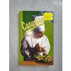 Сборник "Салаты" из серии "Лучшие домашние рецепты"