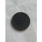 2 копейки 1862