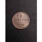 1/2 копейки 1909. Хорошее состояние. С 1 рубля