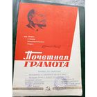 Диплом-Грамота-Свидетельство БССР.\8