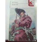 Н.В.Гоголь. Повести