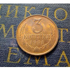3 копейки 1991 Л СССР #01